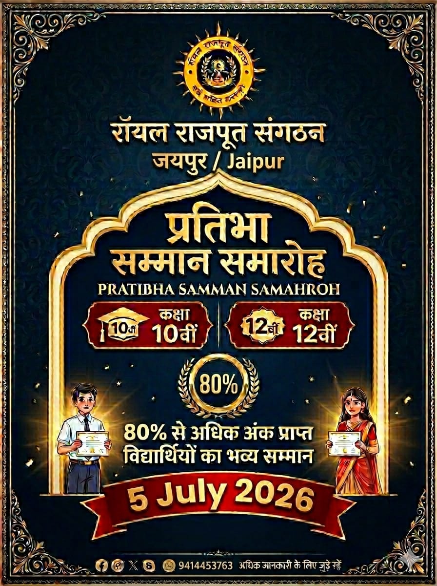 Royal Rajput Organization Jaipur: 6th Samman Samaroh for Meritorious Students